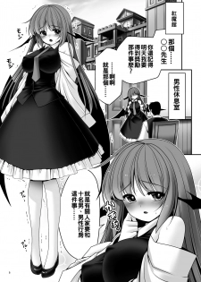 [Yosutebito na Mangakaki (Tomoki Tomonori)] Ubuna Akuma ni Tehodoki o (Touhou Project) [Chinese] [oo君個人漢化] [Digital] - page 5