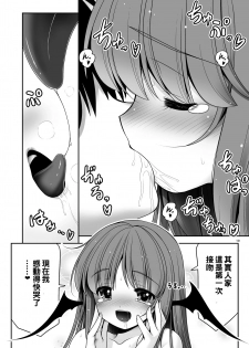 [Yosutebito na Mangakaki (Tomoki Tomonori)] Ubuna Akuma ni Tehodoki o (Touhou Project) [Chinese] [oo君個人漢化] [Digital] - page 10