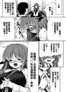 [Yosutebito na Mangakaki (Tomoki Tomonori)] Ubuna Akuma ni Tehodoki o (Touhou Project) [Chinese] [oo君個人漢化] [Digital] - page 21