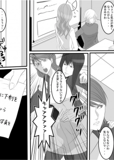 [Onna ni Yoru Onna e no Ryoujoku] OL Hitomi Jigoku no Fukushuu Shuuchi Zeme ~Onna Joushi wa Buka no Kanchou Dorei~ Zenpen - page 15