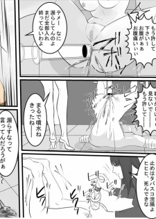 [Onna ni Yoru Onna e no Ryoujoku] OL Shizue Jigoku no Fukushuu Shuuchi Zeme ~Onna Joushi wa Buka no Kanchou Dorei Zenpen~ - page 13