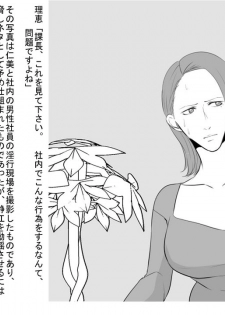 [Onna ni Yoru Onna e no Ryoujoku] OL Shizue Jigoku no Fukushuu Shuuchi Zeme ~Onna Joushi wa Buka no Kanchou Dorei Zenpen~ - page 3