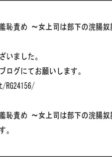 [Onna ni Yoru Onna e no Ryoujoku] OL Shizue Jigoku no Fukushuu Shuuchi Zeme ~Onna Joushi wa Buka no Kanchou Dorei Zenpen~ - page 22