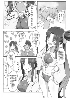 (C95) [Shouyu no Sato (Kirishima Ayu)] Ushiwakamaru to Asobou! (Fate/Grand Order) - page 4