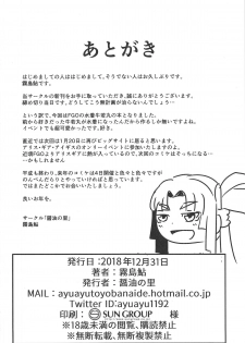 (C95) [Shouyu no Sato (Kirishima Ayu)] Ushiwakamaru to Asobou! (Fate/Grand Order) - page 23
