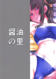 (C95) [Shouyu no Sato (Kirishima Ayu)] Ushiwakamaru to Asobou! (Fate/Grand Order) - page 24