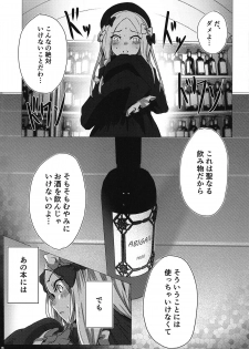 (C95) [dendenbotch] Pan wa Hai Wine wa Ai (Fate/Grand Order) - page 2