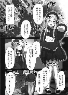 (C95) [dendenbotch] Pan wa Hai Wine wa Ai (Fate/Grand Order) - page 3