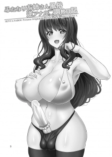 [Senya Sabou (Alpha Alf Layla)] Futanari Onee-san Fuuzoku Gyaku Anal Choukyou Nikki | 扶他大姊姊風俗店逆肛交調教日記 [Chinese] [漢化組漢化組] [Digital] - page 4