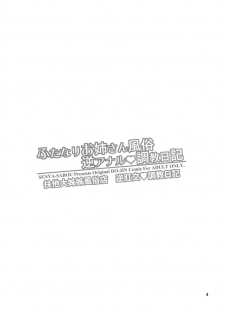 [Senya Sabou (Alpha Alf Layla)] Futanari Onee-san Fuuzoku Gyaku Anal Choukyou Nikki | 扶他大姊姊風俗店逆肛交調教日記 [Chinese] [漢化組漢化組] [Digital] - page 5