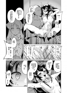 [CatJellyFish (Vanadium)] creamer (THE IDOLM@STER CINDERELLA GIRLS) [Chinese] [Den個人漢化] [Digital] - page 6