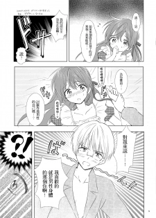 [Rakdo (AQUI)] Otokonoko wa Osuki? [Chinese] [瑞树汉化组] [Digital] - page 7