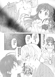 [Rakdo (AQUI)] Otokonoko wa Osuki? [Chinese] [瑞树汉化组] [Digital] - page 6