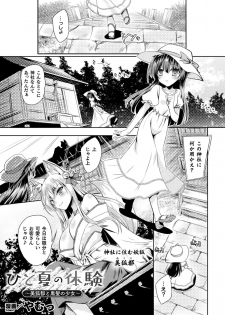 [Anthology] Nijigen Komikku Magajin Otona-ka/Kodomo-ka Nikutai no Nenrei ga Kawatchatta Hiroin ga Monzetsu Geki Sekkusu! Vol. 1 [Digital] - page 3