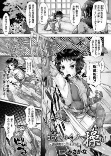 [Anthology] Nijigen Komikku Magajin Otona-ka/Kodomo-ka Nikutai no Nenrei ga Kawatchatta Hiroin ga Monzetsu Geki Sekkusu! Vol. 1 [Digital] - page 43