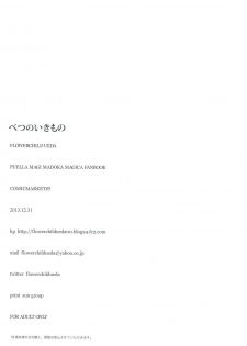 (C85) [flowerchildUEDA (FLOWERCHILD)] Betsu no Ikimono (Puella Magi Madoka Magica) [Chinese] [吼姆喵个人汉化] - page 33