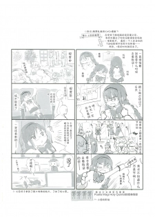 (C85) [flowerchildUEDA (FLOWERCHILD)] Betsu no Ikimono (Puella Magi Madoka Magica) [Chinese] [吼姆喵个人汉化] - page 34