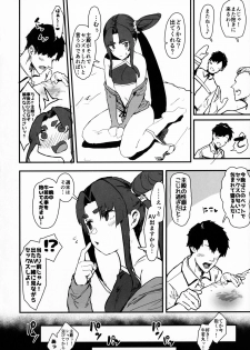 (C95) [Nhoooooooooooooo (Oosawara Sadao)] Arujidono ni Ichizu na Ushiwakamaru o Hentai AV ni Shutsuen Saseru Netorase Bon (Fate/Grand Order) - page 3