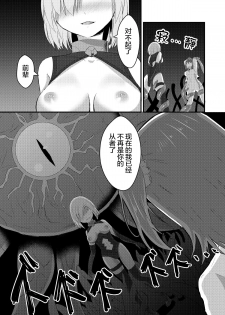 [Hanami-ga Saku (Bangetsu Setsuka)] Tokuiten Kai - Singularity Lust (Fate/Grand Order) [Chinese] [无毒汉化组] [Digital] - page 7