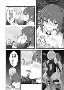 [Hanami-ga Saku (Bangetsu Setsuka)] Tokuiten Kai - Singularity Lust (Fate/Grand Order) [Chinese] [无毒汉化组] [Digital] - page 9