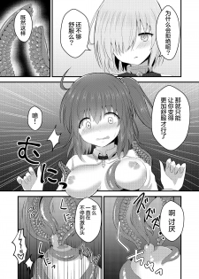 [Hanami-ga Saku (Bangetsu Setsuka)] Tokuiten Kai - Singularity Lust (Fate/Grand Order) [Chinese] [无毒汉化组] [Digital] - page 10