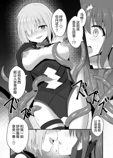 [Hanami-ga Saku (Bangetsu Setsuka)] Tokuiten Kai - Singularity Lust (Fate/Grand Order) [Chinese] [无毒汉化组] [Digital] - page 5