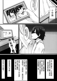 (C94) [Zero's Factory (G Zero)] Jouyoku ni Oboreta Osananajimi [Chinese] [5+7个人汉化] - page 5