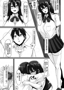 (C94) [Zero's Factory (G Zero)] Jouyoku ni Oboreta Osananajimi [Chinese] [5+7个人汉化] - page 6