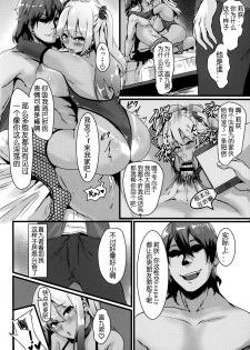 (C94) [Zero's Factory (G Zero)] Jouyoku ni Oboreta Osananajimi [Chinese] [5+7个人汉化] - page 21