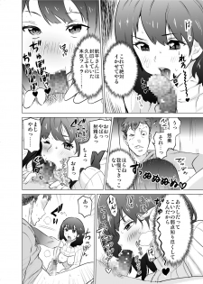 [IRON Y] Boku no Tsuma ga, Rinjin no Moto SeFri datta - page 19