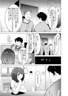 [IRON Y] Boku no Tsuma ga, Rinjin no Moto SeFri datta - page 10