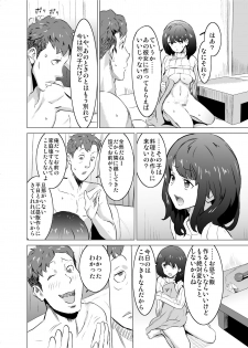 [IRON Y] Boku no Tsuma ga, Rinjin no Moto SeFri datta - page 31