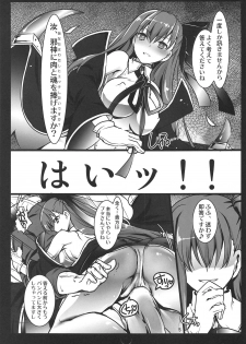 (C95) [Aruku Denpatou no Kai (Tokitsu Mika, Kimura Shuuichi)] Fate/BB (Fate/Grand Order) - page 4