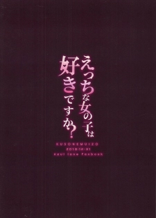 (C95) [KUSONEMUIZO (Kamekichi)] Ecchi na Onnanoko wa Suki desu ka? (Azur Lane) - page 14