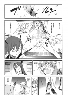 (Reitaisai 10) [Shironegiya (miya9)] Donten Library (Touhou Project) [Chinese] [水土不服汉化组] - page 5