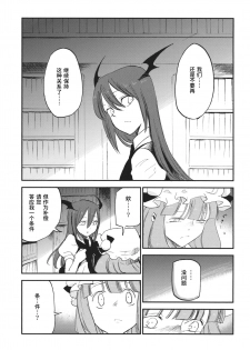 (Reitaisai 10) [Shironegiya (miya9)] Donten Library (Touhou Project) [Chinese] [水土不服汉化组] - page 6