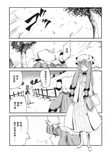 (Reitaisai 10) [Shironegiya (miya9)] Donten Library (Touhou Project) [Chinese] [水土不服汉化组] - page 8