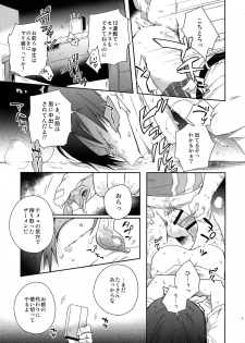 (Zenkai Cadence 10) [Hone Shaburi-tei (Nakaore Porkbits)] Hakkou Shounen (Yowamushi Pedal) - page 8