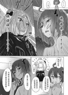 (C95) [dendenbotch] Pan wa Hai Wine wa Ai (Fate/Grand Order) [Chinese] [萌纹个人汉化] - page 14