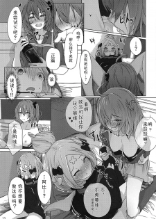 (C95) [dendenbotch] Pan wa Hai Wine wa Ai (Fate/Grand Order) [Chinese] [萌纹个人汉化] - page 12