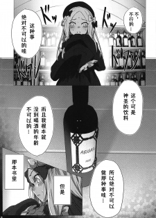 (C95) [dendenbotch] Pan wa Hai Wine wa Ai (Fate/Grand Order) [Chinese] [萌纹个人汉化] - page 2