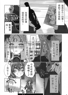 (C95) [dendenbotch] Pan wa Hai Wine wa Ai (Fate/Grand Order) [Chinese] [萌纹个人汉化] - page 5