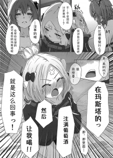 (C95) [dendenbotch] Pan wa Hai Wine wa Ai (Fate/Grand Order) [Chinese] [萌纹个人汉化] - page 13