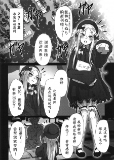 (C95) [dendenbotch] Pan wa Hai Wine wa Ai (Fate/Grand Order) [Chinese] [萌纹个人汉化] - page 3