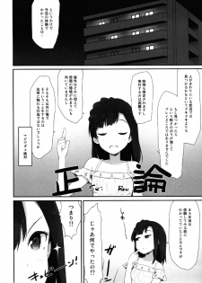 (C92) [Asterism (*)] Koi no Summer Session (THE IDOLM@STER MILLION LIVE!) - page 15