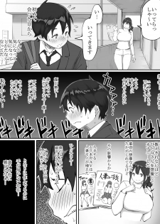 [Ailail (Ail)] Boku ni SeFri ga Dekita Riyuu ~Otonari no Hitozuma Hen~ - page 6