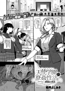 [Katsurai Yoshiaki] Amatsuka Gakuen no Ryoukan Seikatsu sidestory -Suouin no Mesutachi- (COMIC ExE 17) [Chinese] [屏幕髒了漢化組] [Digital] - page 1