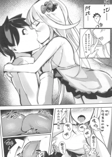 (C95) [Suzunone Strike (Tamano Nae)] Master ga Suki nanode H Shimasu. (Fate/Grand Order) [Chinese] [胸垫汉化组] - page 7