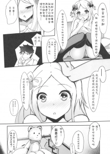 (C95) [Suzunone Strike (Tamano Nae)] Master ga Suki nanode H Shimasu. (Fate/Grand Order) [Chinese] [胸垫汉化组] - page 18