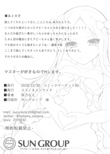 (C95) [Suzunone Strike (Tamano Nae)] Master ga Suki nanode H Shimasu. (Fate/Grand Order) [Chinese] [胸垫汉化组] - page 19